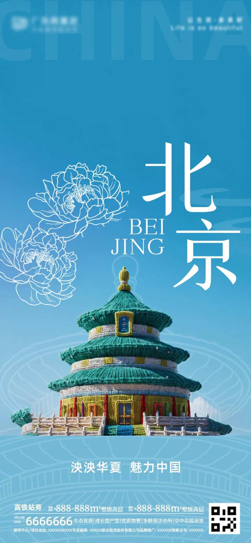 北京毛线风格城市品牌宣传海报-采灵感-cailinggan.com
