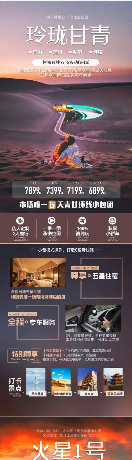 西北青甘旅游系列海报-采灵感-https://www.cailinggan.com/