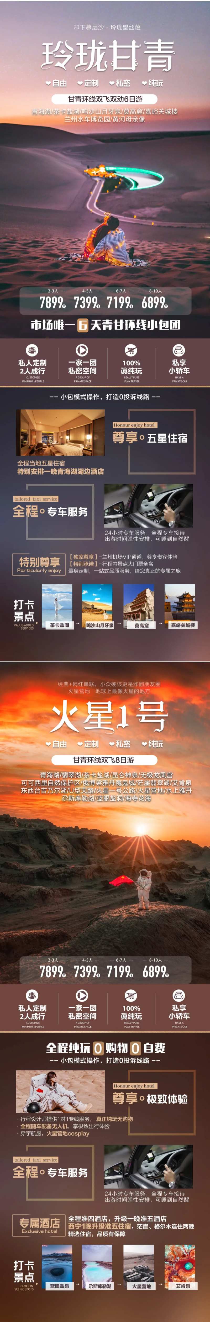 西北青甘旅游系列海报-采灵感-cailinggan.com