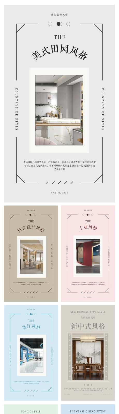 家居风格系列海报-采灵感-https://www.cailinggan.com/