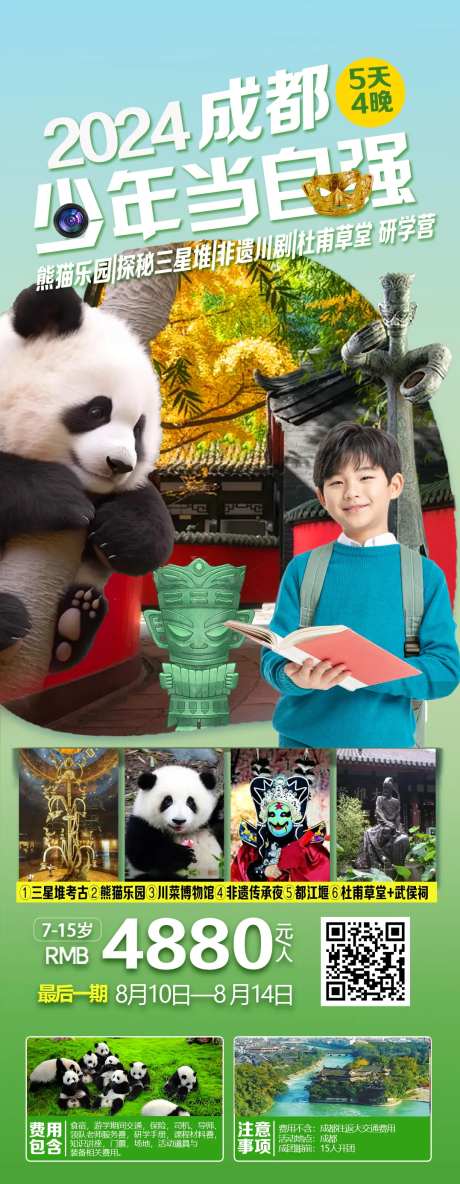 成都研学少年当自强海报-采灵感-https://www.cailinggan.com/