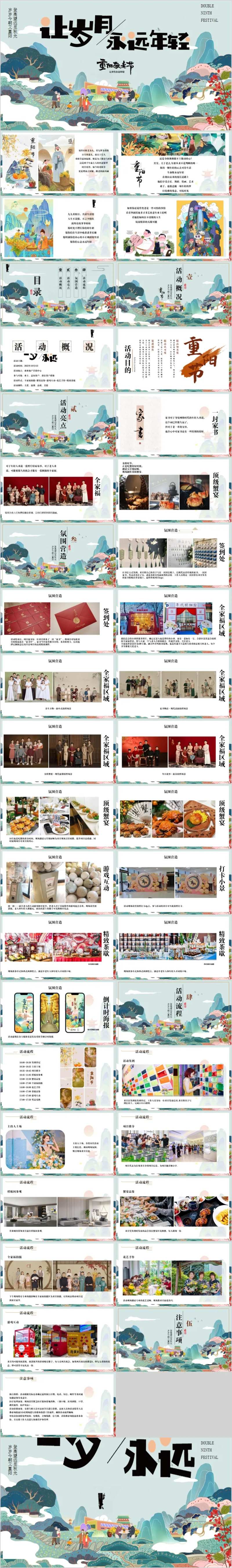 地产关爱老人重阳节主题活动方案PPT-采灵感-cailinggan.com