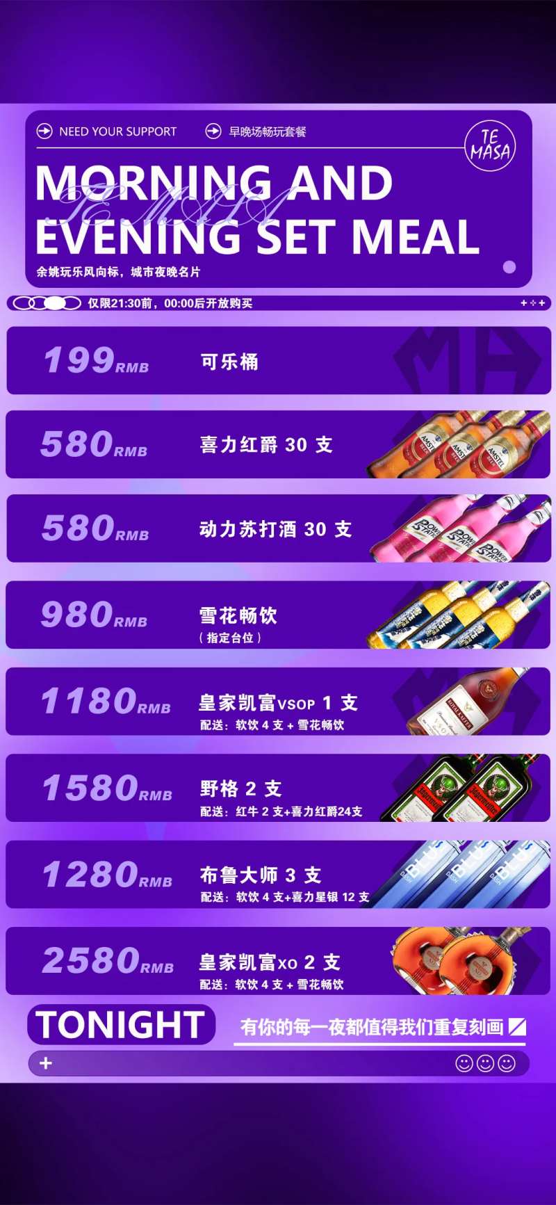 酒吧充值海报-采灵感-cailinggan.com