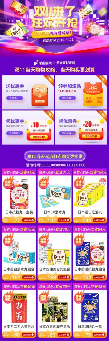电商大促电商首页-采灵感-https://www.cailinggan.com/