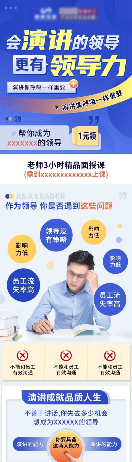 领导演讲训练营-采灵感-https://www.cailinggan.com/