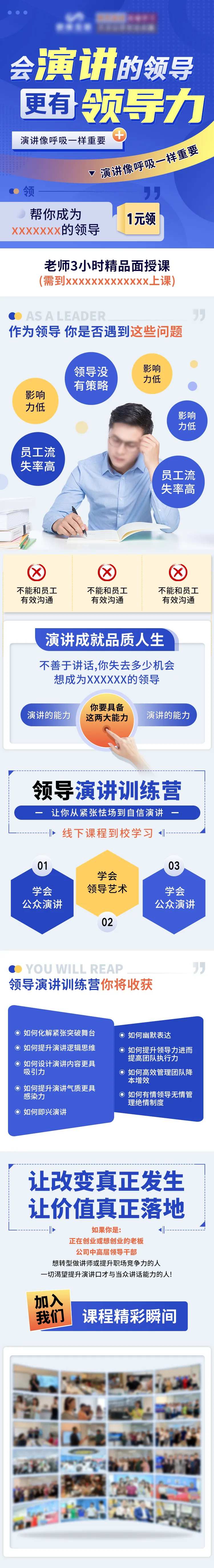 领导演讲训练营-采灵感-cailinggan.com