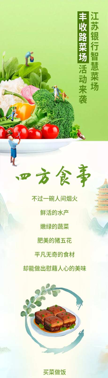 智慧菜场长图-采灵感-https://www.cailinggan.com/