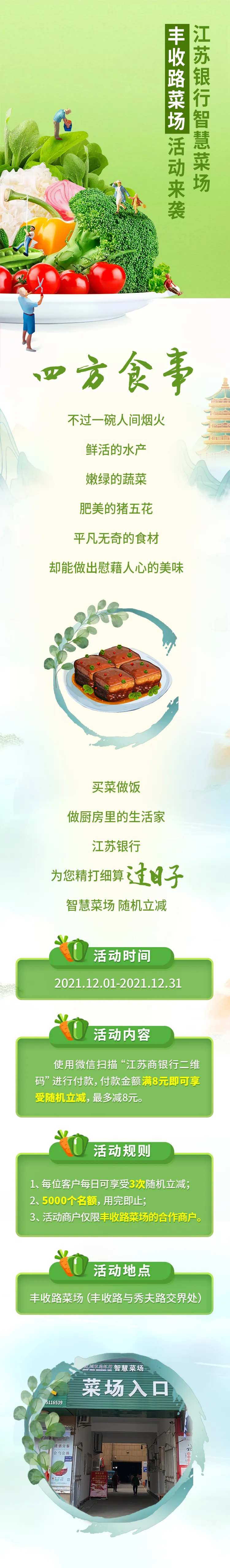 智慧菜场长图-采灵感-cailinggan.com