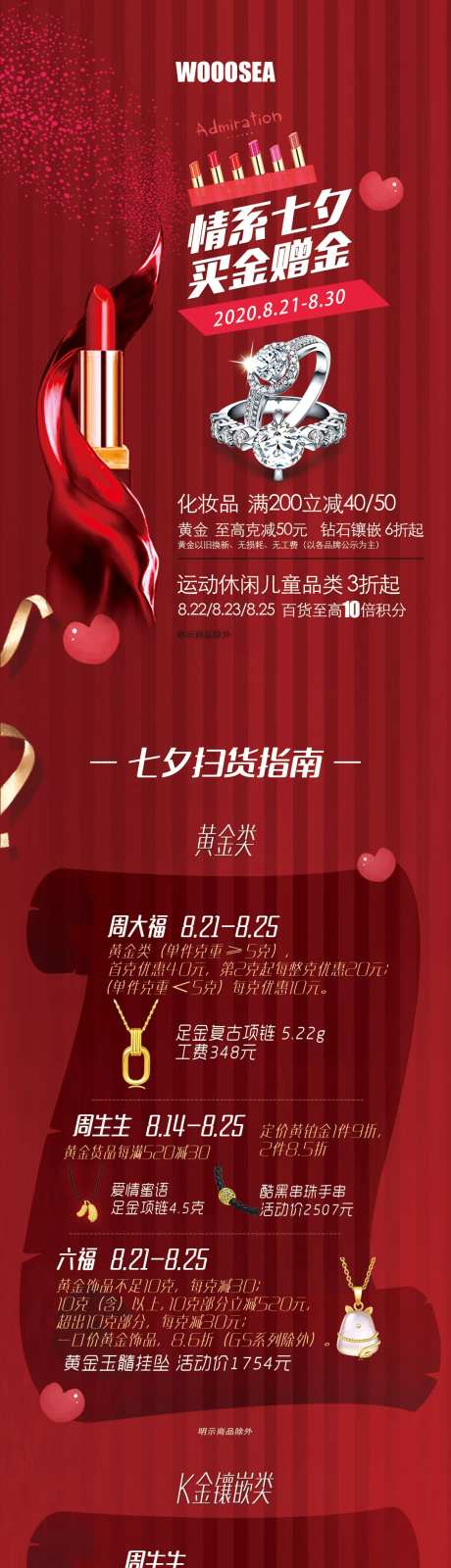 七夕礼品清单长图海报-采灵感-https://www.cailinggan.com/