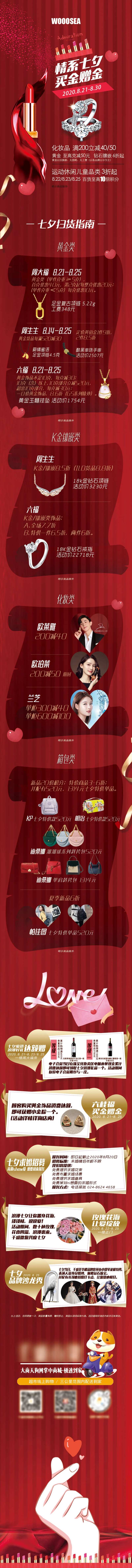 七夕礼品清单长图海报-采灵感-cailinggan.com