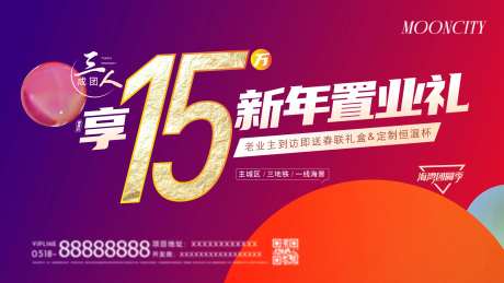 地置业礼新年活动背景板-采灵感-https://www.cailinggan.com/