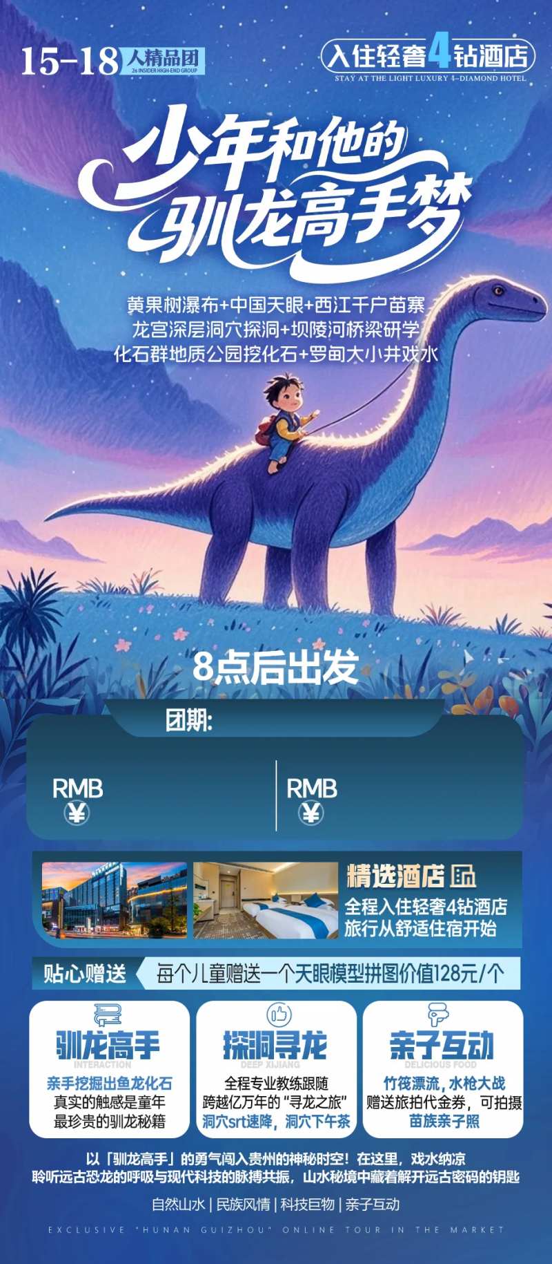 贵州研学夏令营旅游海报天眼-采灵感-cailinggan.com