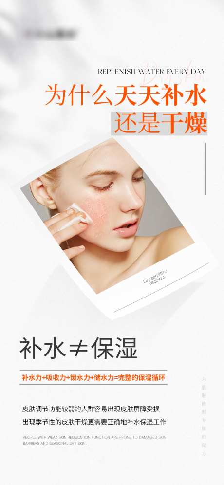 为什么天天补水还是干燥-采灵感-https://www.cailinggan.com/