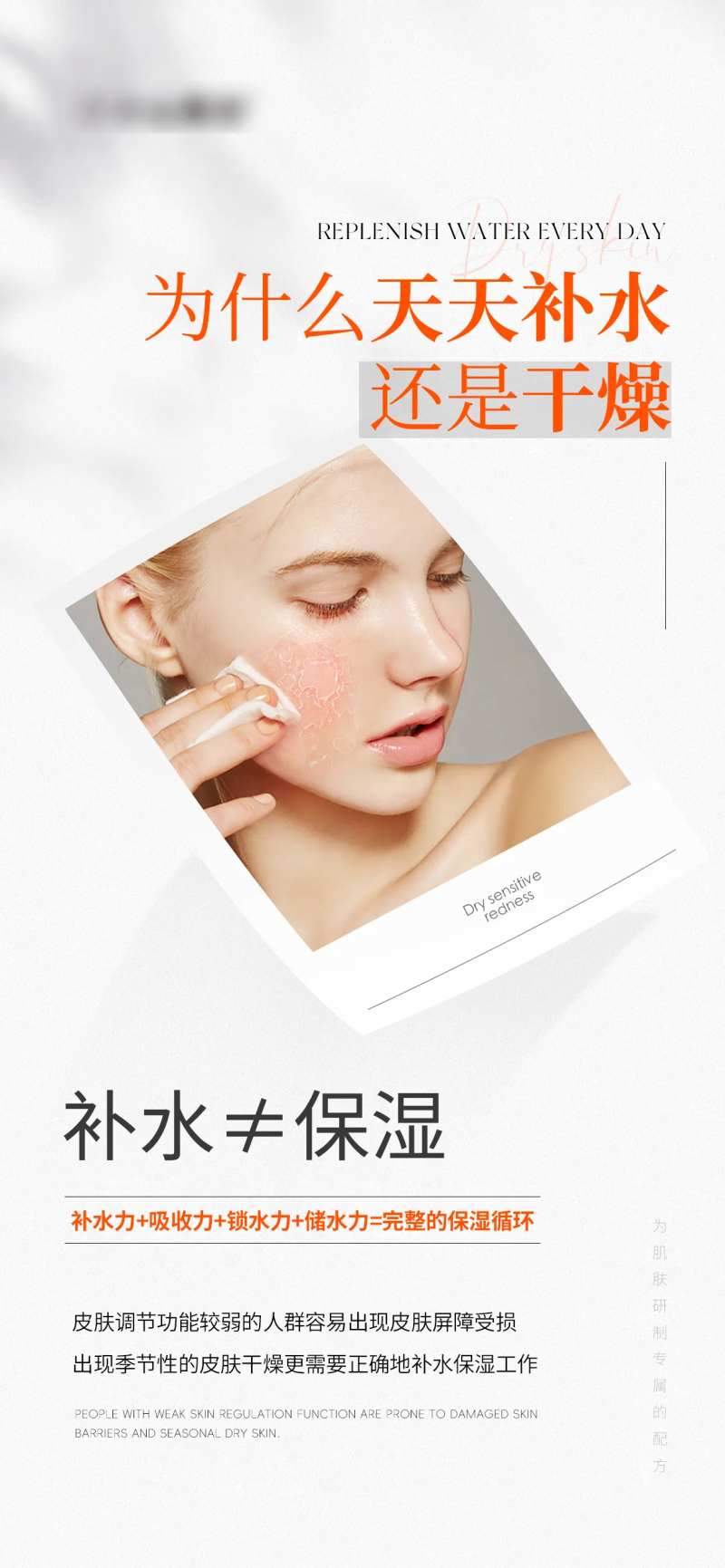 为什么天天补水还是干燥-采灵感-cailinggan.com