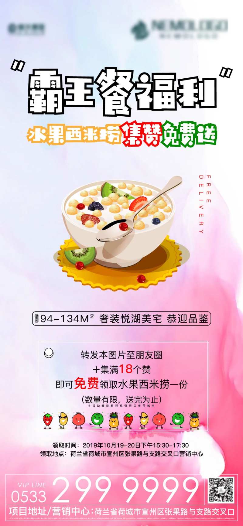 水果霸王餐房地产暖场活动海报-采灵感-cailinggan.com