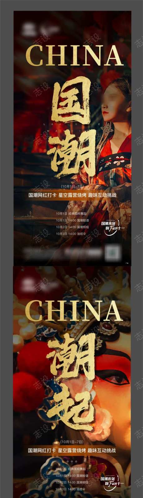 地产 国潮 潮起 活动 国庆-采灵感-https://www.cailinggan.com/