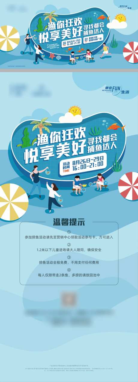 捞鱼捕鱼活动广告-采灵感-https://www.cailinggan.com/