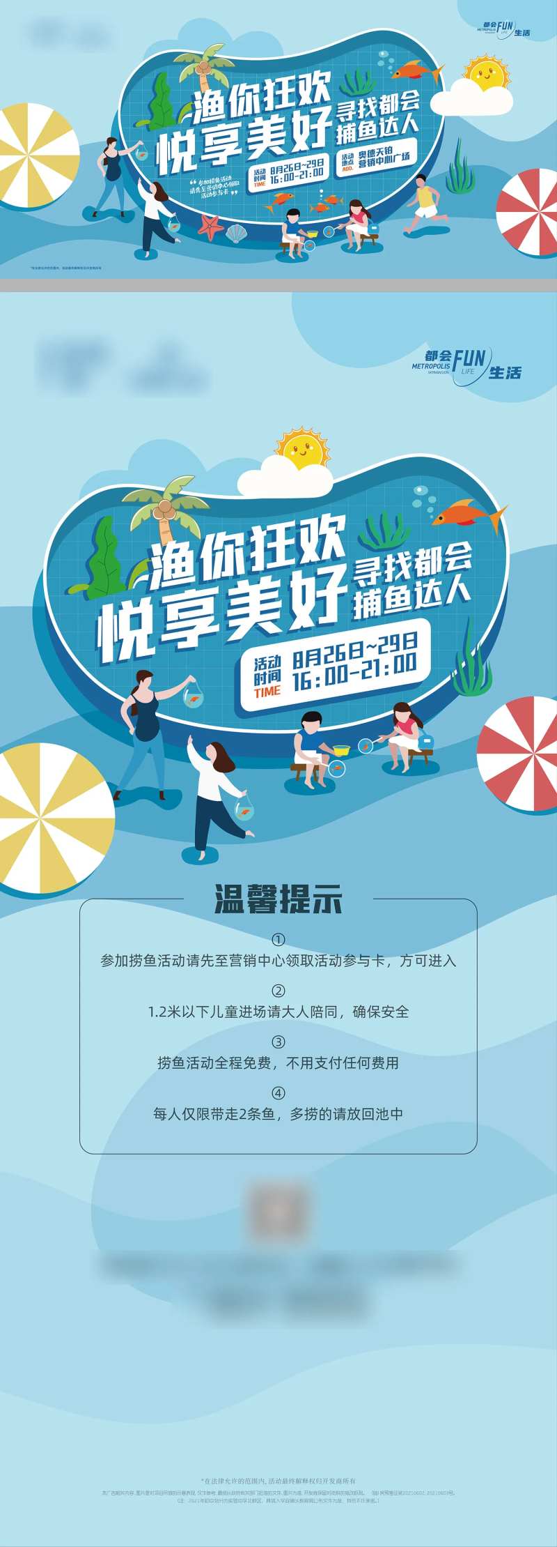 捞鱼捕鱼活动广告-采灵感-cailinggan.com