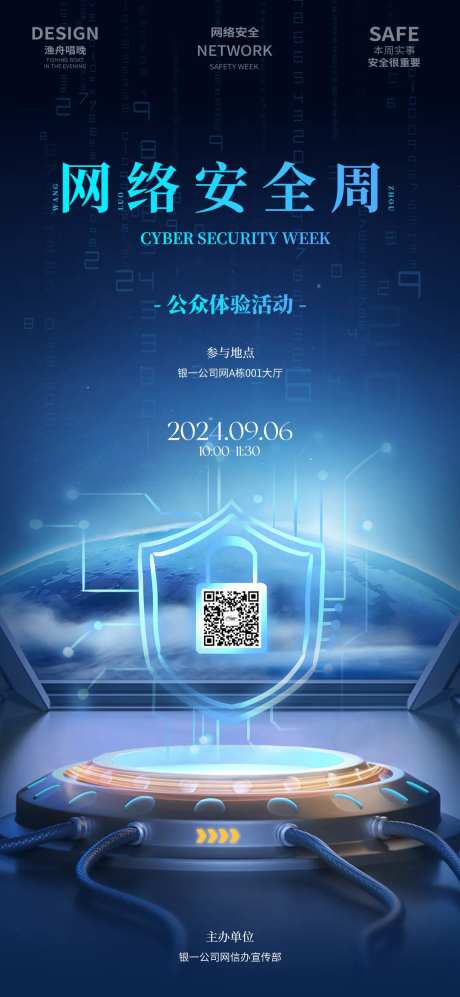 网络安全邀约海报-采灵感-https://www.cailinggan.com/