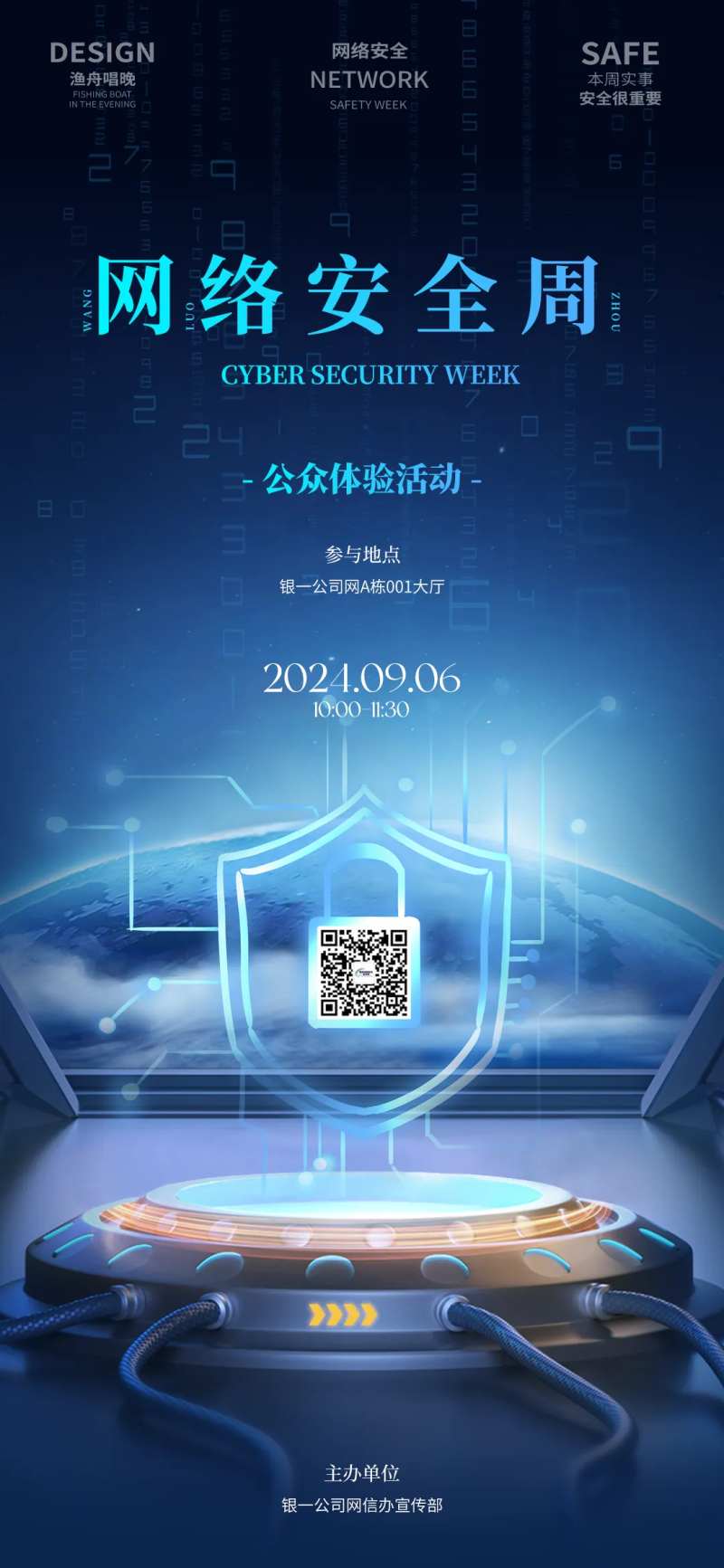 网络安全邀约海报-采灵感-cailinggan.com