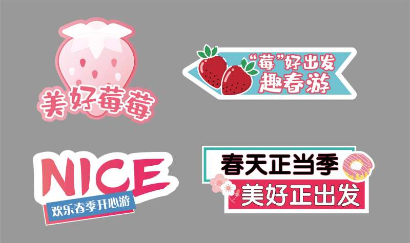 春游草莓采摘活动手举牌-采灵感-cailinggan.com