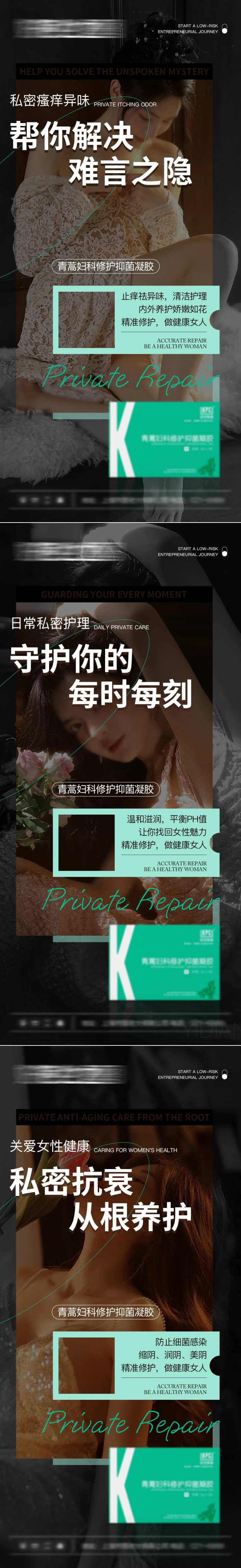 微商女性健康私护产品系列海报-采灵感-cailinggan.com