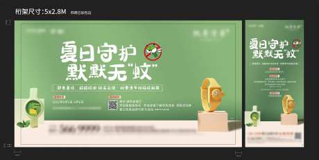 地产驱蚊手环活动展板-采灵感-https://www.cailinggan.com/