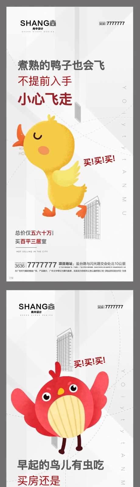 卡通创意买房趁早诸葛亮鸭子系列微海报-采灵感-https://www.cailinggan.com/
