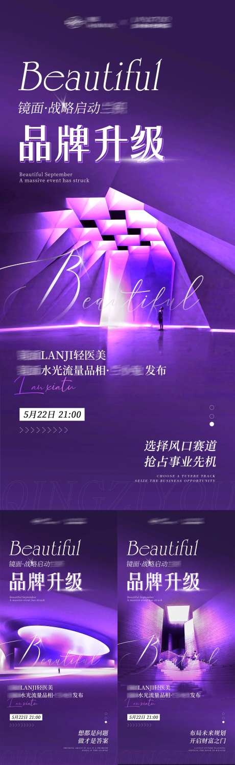 门店品牌升级海报-采灵感-https://www.cailinggan.com/