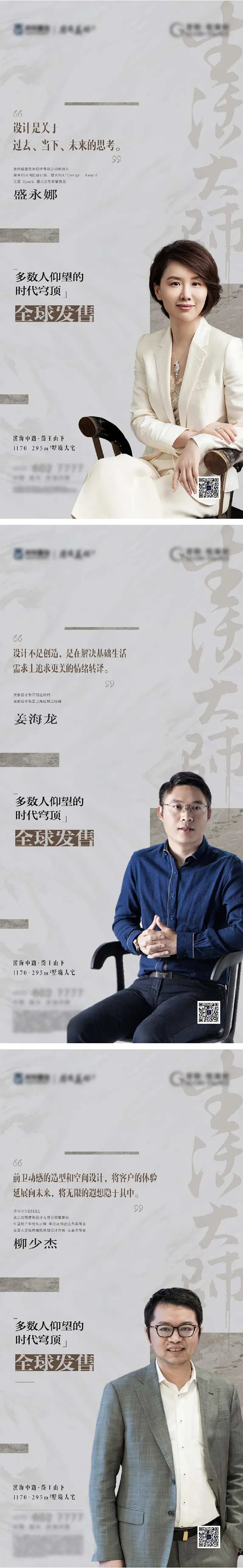 大咖代言系列海报-采灵感-cailinggan.com