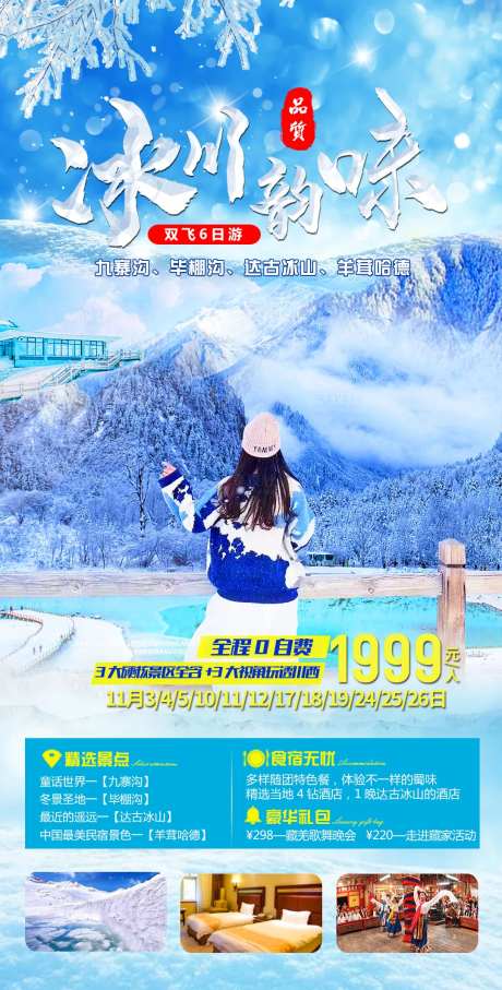 达古冰川九寨沟-采灵感-https://www.cailinggan.com/