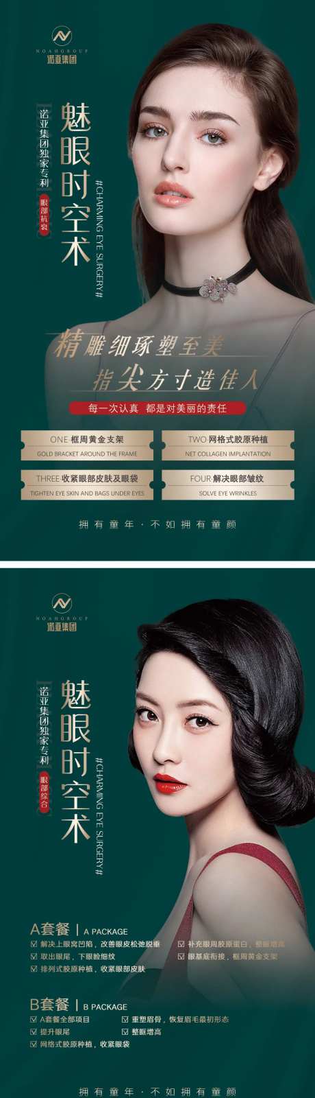 医美媚眼时空术系列海报-采灵感-https://www.cailinggan.com/