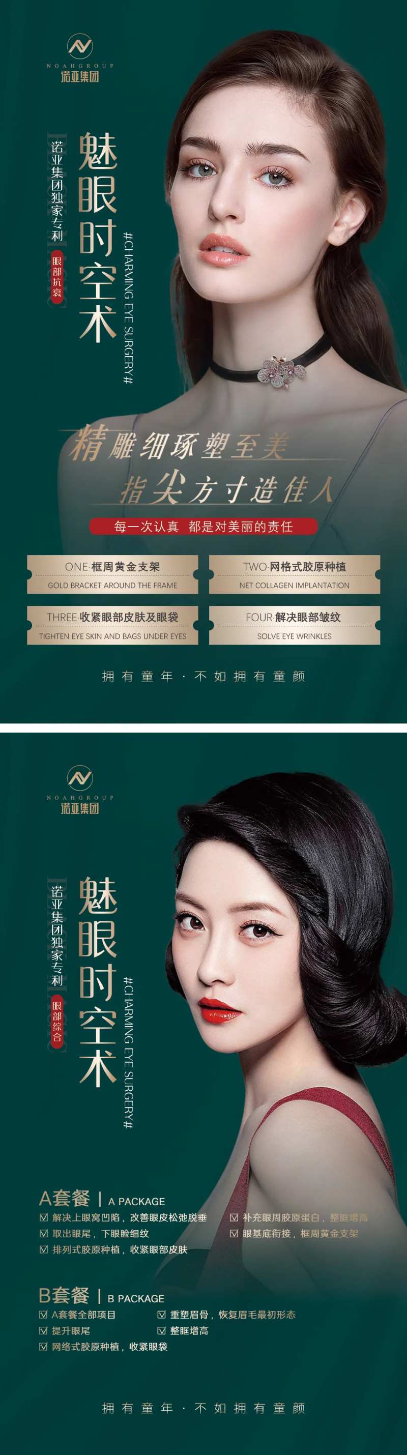 医美媚眼时空术系列海报-采灵感-cailinggan.com