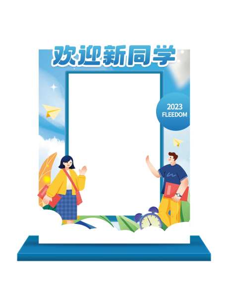 欢迎新生报到拍照框-采灵感-https://www.cailinggan.com/