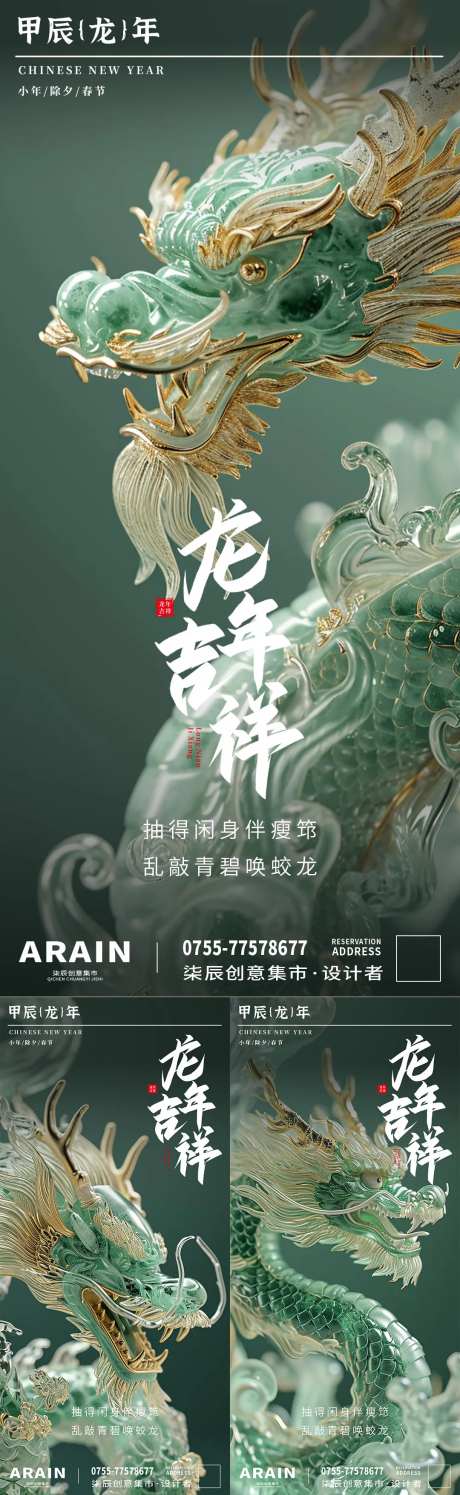 龙年吉祥系列海报-采灵感-https://www.cailinggan.com/