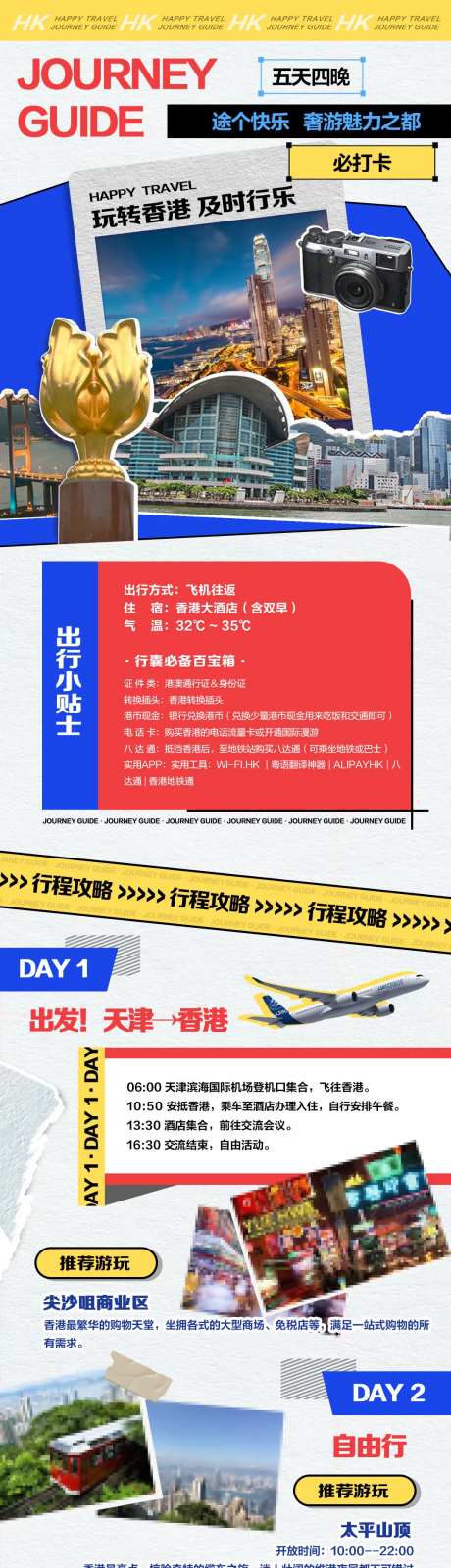 香港旅游攻略长图-采灵感-https://www.cailinggan.com/