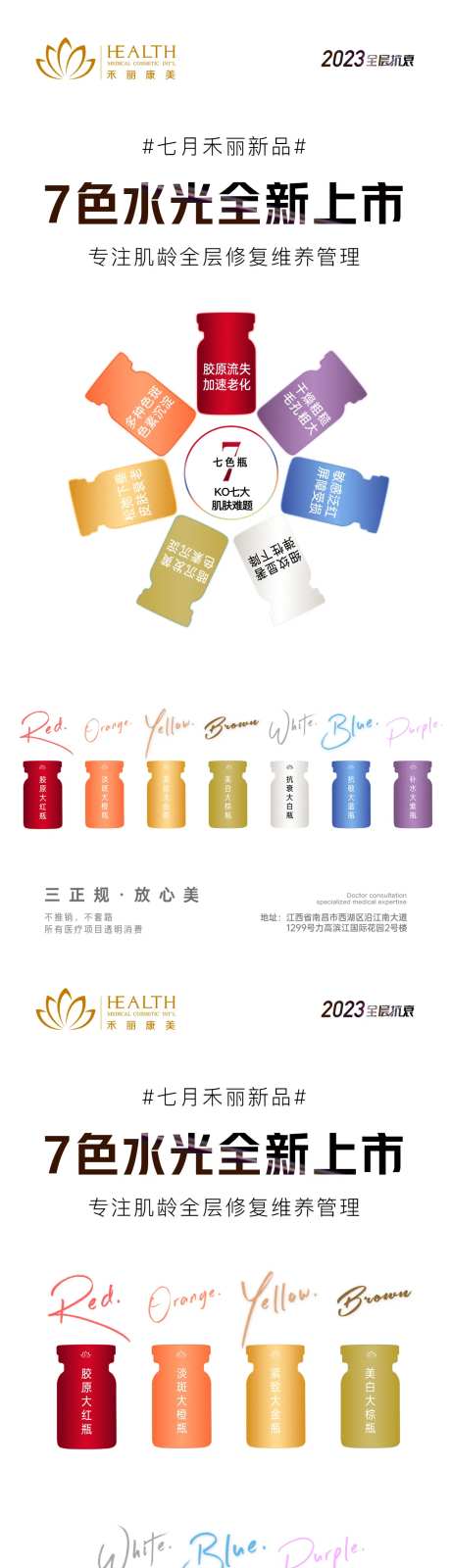 医美七色瓶活动主题朋友圈海报-采灵感-https://www.cailinggan.com/