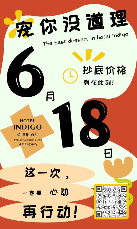 618大促海报-采灵感-https://www.cailinggan.com/