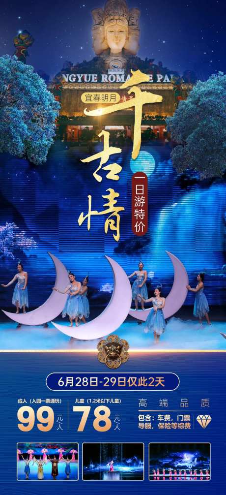 千古情旅游海报-采灵感-https://www.cailinggan.com/