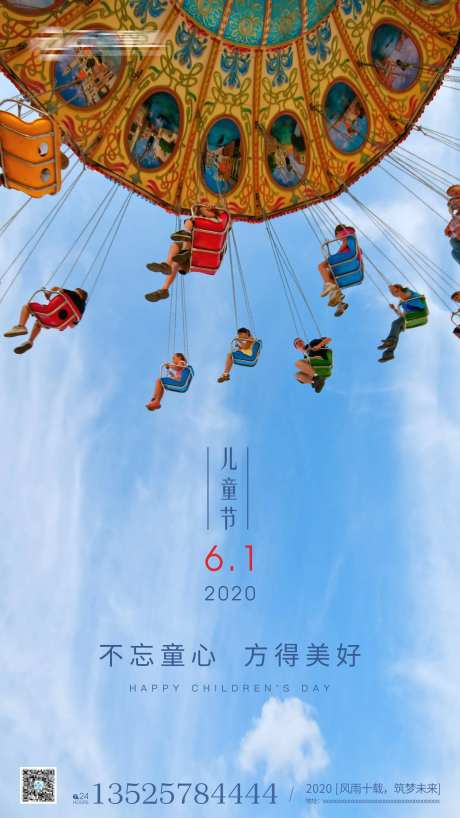 六一儿童节移动端海报-采灵感-https://www.cailinggan.com/