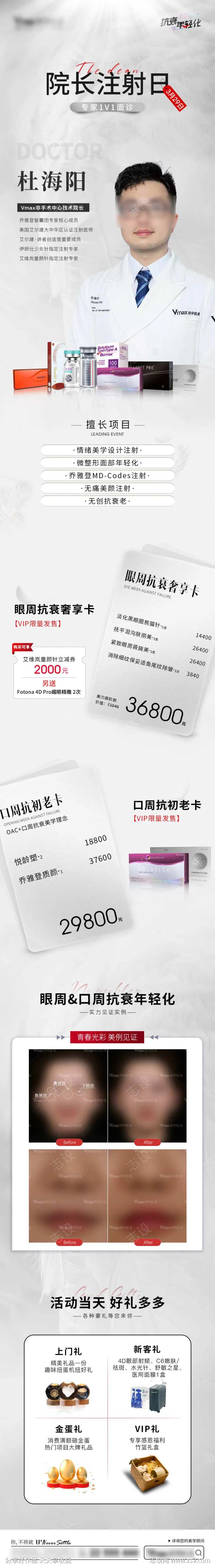 院长注射日-采灵感-cailinggan.com