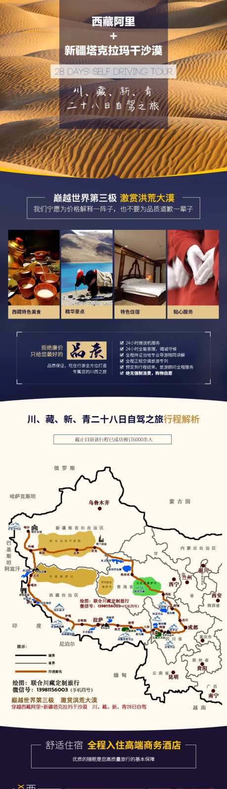 西藏旅行团详情页-采灵感-https://www.cailinggan.com/