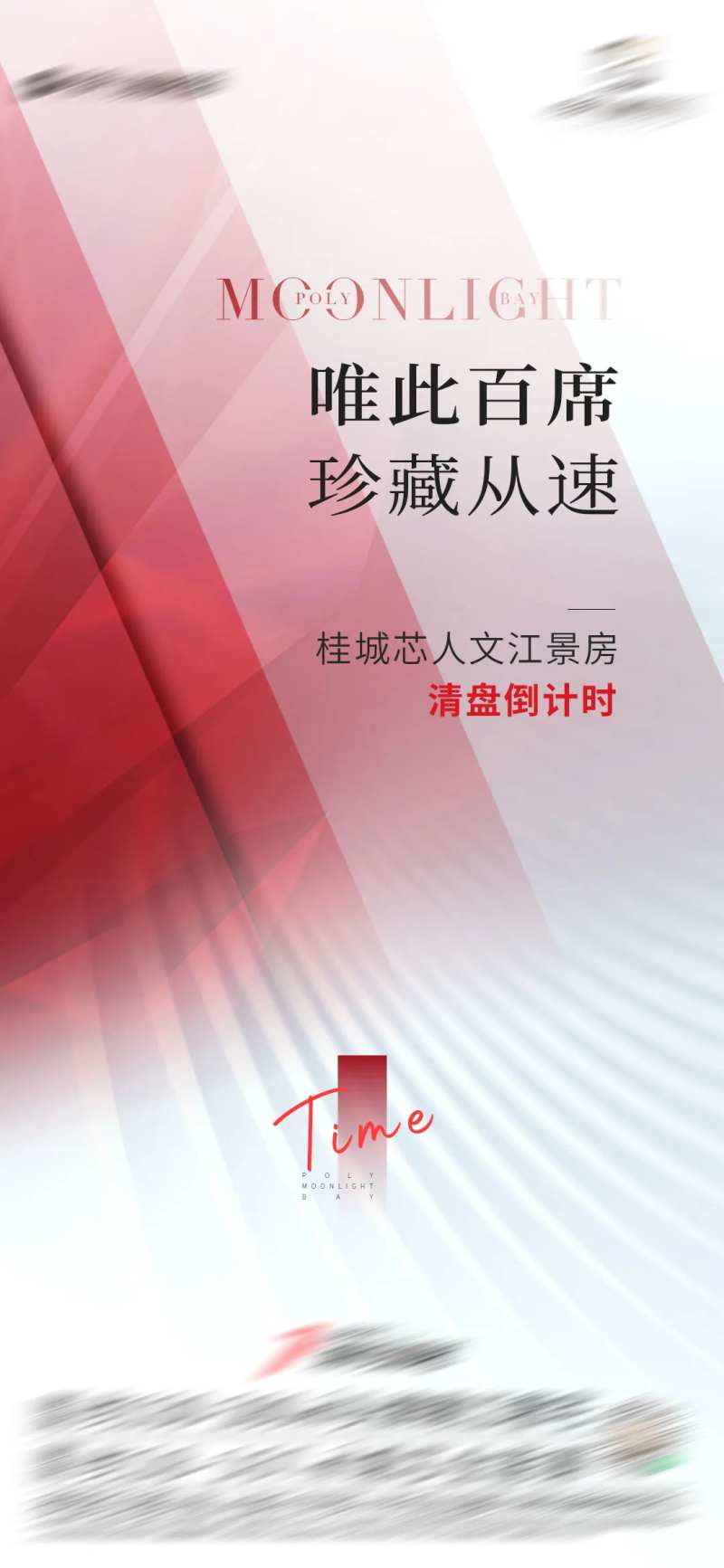 促销稿-楼栋加推-采灵感-cailinggan.com