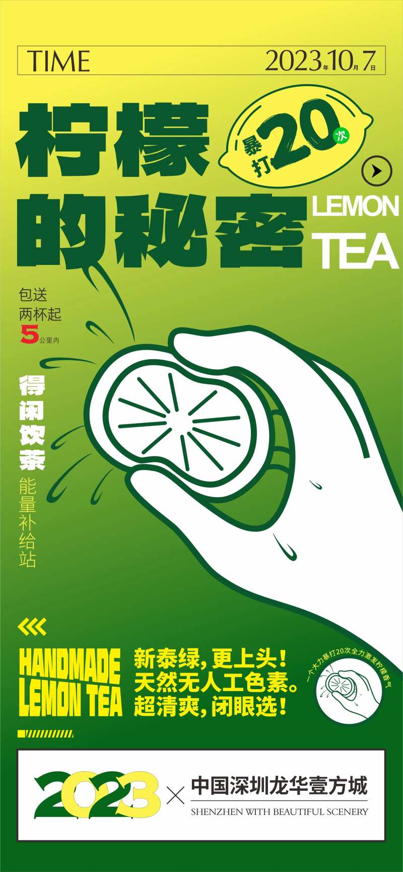 暴打柠檬茶宣传海报-采灵感-cailinggan.com