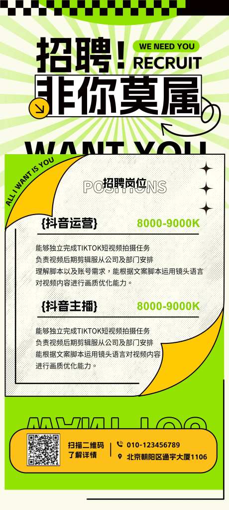 招聘创意海报 -采灵感-https://www.cailinggan.com/