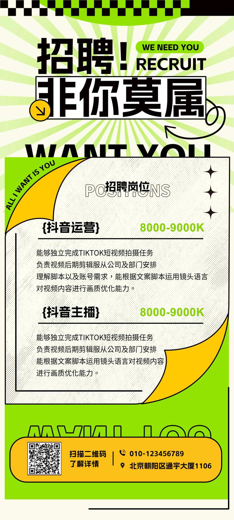 招聘创意海报 -采灵感-cailinggan.com