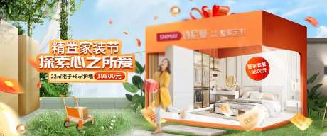 精置家装节海报-采灵感-https://www.cailinggan.com/
