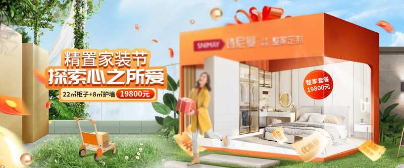 精置家装节海报-采灵感-cailinggan.com