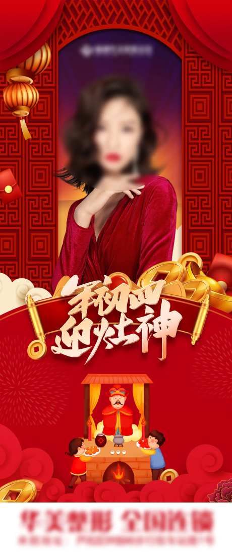医美初四年俗海报-采灵感-https://www.cailinggan.com/