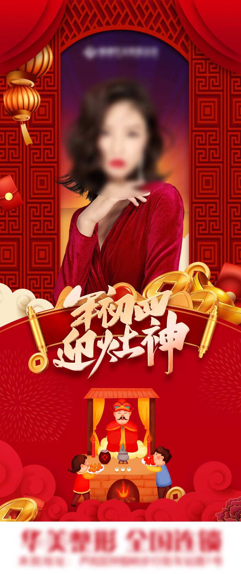 医美初四年俗海报-采灵感-cailinggan.com